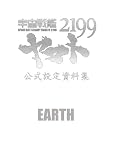 �F����̓��}�g2199�����ݒ莑���W<Earth>