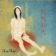 死期彩色