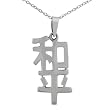 Sterling Silver Peace Chinese Character Pendant
