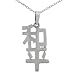 Sterling Silver Peace Chinese Character Pendant
