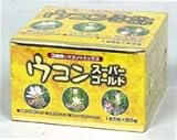 ウコンスーパーゴールド分包 60包 (ユウキ製薬)