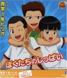 ぼくたちのしっぱい