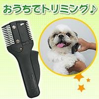 ペット用バリカン＆コーム★NEW！ペットトリマーツイン