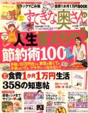 すてきな奥さん 2007年 11月号 [雑誌]