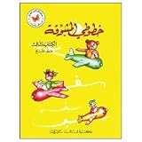 My Exciting Fonts - Al Naskh - Volume 3 (My Exciting Fonts, Volume 3)