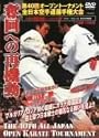 極真会館 第40回オープントーナメント全日本空手道選手権大会 奪回への再機動 [DVD]