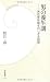男の養生訓―男性更年期をのりきる知恵 (学研新書)