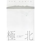 極北