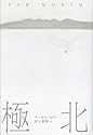 極北