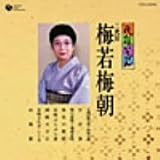 白瀬春子 - 民謡いちばん