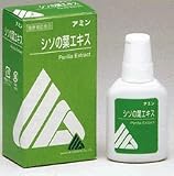 シソの葉エキス アミン　20ml 　お得な３箱セット
