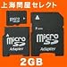 ��C�≮�Z���N�g microSD�J�[�h 2GB