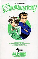amazon: 井上和郎 - 葵DESTRUCTION! 井上和郎短編集