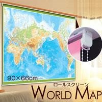 【クリックで詳細表示】ワールドマップ ロールスクリーン A