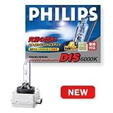 ＰＨＩＬＩＰＳ（フィリップス） 純正ＨＩＤ交換用バルブ　アルティノン フラッシュホワイト ６０００Ｋ　Ｄ１Ｓ（プロジェクタータイプ）　【85410WX】