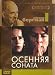 Search : Autumn Sonata / Hostsonaten / Osennyaia Sonata by Ingmar Bergman