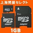 �峤�䲰���쥯�� microSD������ 1GB
