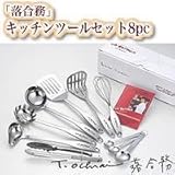 �u�������v�L�b�`���c�[���Z�b�g8pc�@LB-405