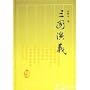 Three Kingdoms (Hardcover) (Hardcover)