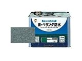 ロック 床・ベランダ防水（防滑用骨材入り） グレー(ツヤなし) 4kg
