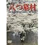 ���摺 [DVD]