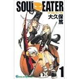 Soul Eater Volume 1 (in Japanese)