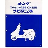 ホンダ：サービスマニュアル.コピー版