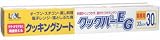 旭化成 業務用クッキングシート クックパーEG 33cm*30m