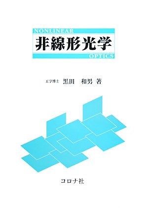 Cover image : 非線形光学