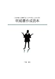 明細書作成読本