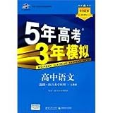 song line scientific pro forma 5-year simulation of three-year college entrance examination synchronous language elective high school PEP Applied Linguistics