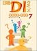 日経DIクイズ 服薬指導・実践篇7