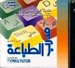 Arabic Typing Tutor