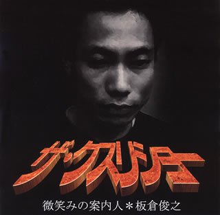 ザ・クスリショー