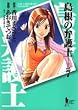 島根の弁護士 7 (ヤングジャンプ・コミックスBJ)