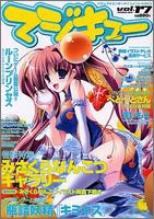 Cover image : マジキューvol.17 (ムック)