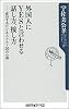 外国人にYESと言わせる話し方、接し方―成功するビジネスマナー20の心得 (角川Oneテーマ21)