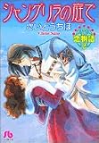 恋物語 (2) (小学館文庫)