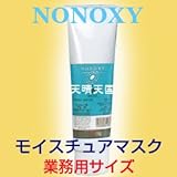 【ノンオキシー・モイスチュアマスク(業務用サイズ)/270g】