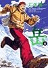 岳 6 (ビッグコミックス)
