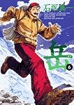 岳 6 (6) (ビッグコミックス)