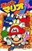 スーパーマリオくん (20) (コロコロドラゴンコミックス)