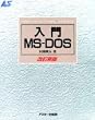 ����MS�]DOS (�A�X�L�[�E���[�j���O�V�X�e��)
