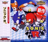 Ultra2000 ソニックR