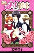 ドラマに釣られた。王道というかこういう少女マンガは久々に読んだ。