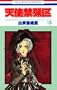 Angel Sanctuary Vol. 10 (Tenshi Kinryouku) (in Japanese)