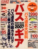 バス・ギアカタログ 2007 (2007)
