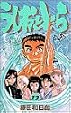 うしおととら 13