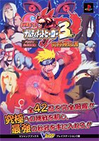Cover image : NARUTO-ナルト-ナルティメットヒーロー3究極秘伝書(ナルティメットスキルブック)―バンダイ公式攻略本 (Vジャンプブックス)
