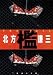 檻 (集英社文庫) 檻 (集英社文庫)